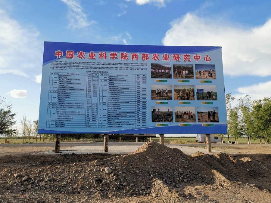 Scientific auxiliary facilities and field engineering renovation project of the Western Agricultural Research Center of the Chinese Academy of Agricultural Sciences