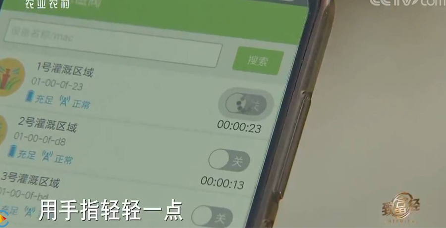 天正高科 沂源县数字化果园大数据平台