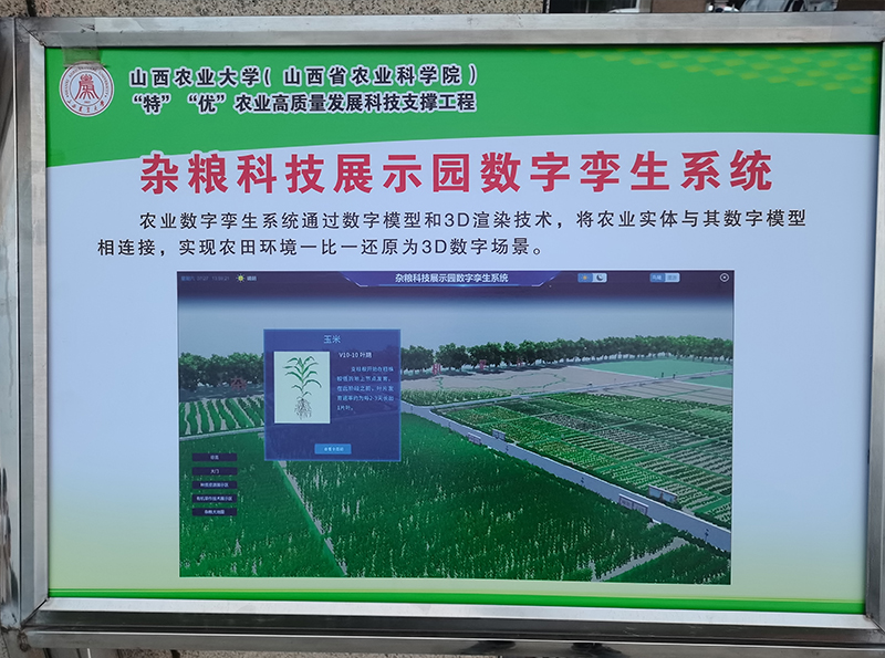 天正高科 山西农业大学 “杂粮科技展示园” 数字孪生系统建设