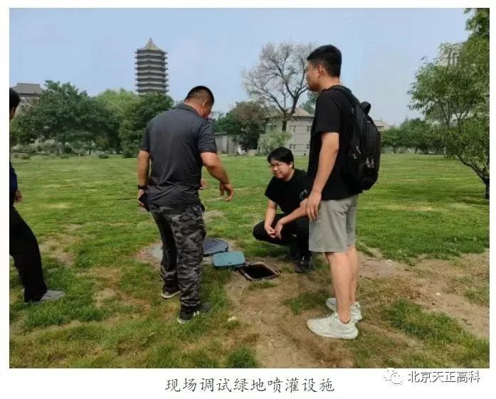 天正高科 北京大学大草坪喷灌建设改造工程