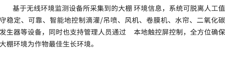 智能温室大棚物联网解决方案