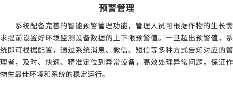 智能温室大棚物联网解决方案