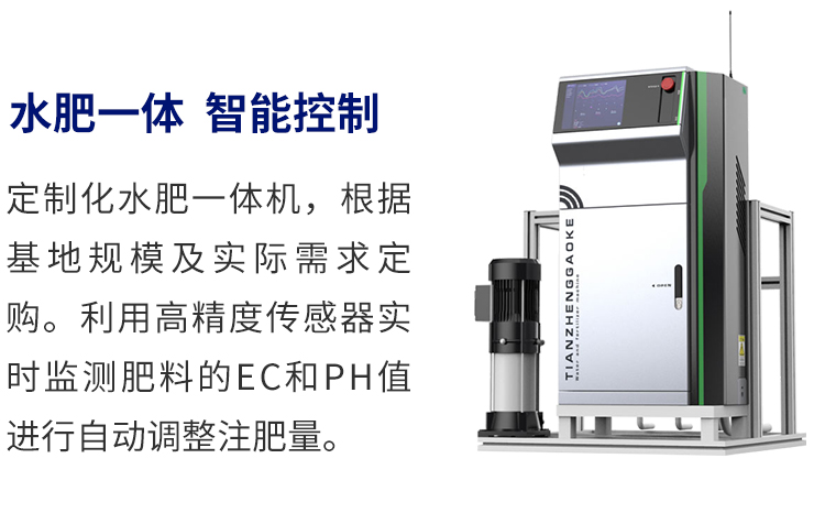 水肥一体化种植管理系统