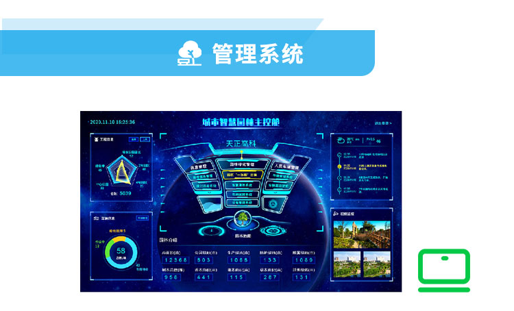 智慧园林综合解决方案
