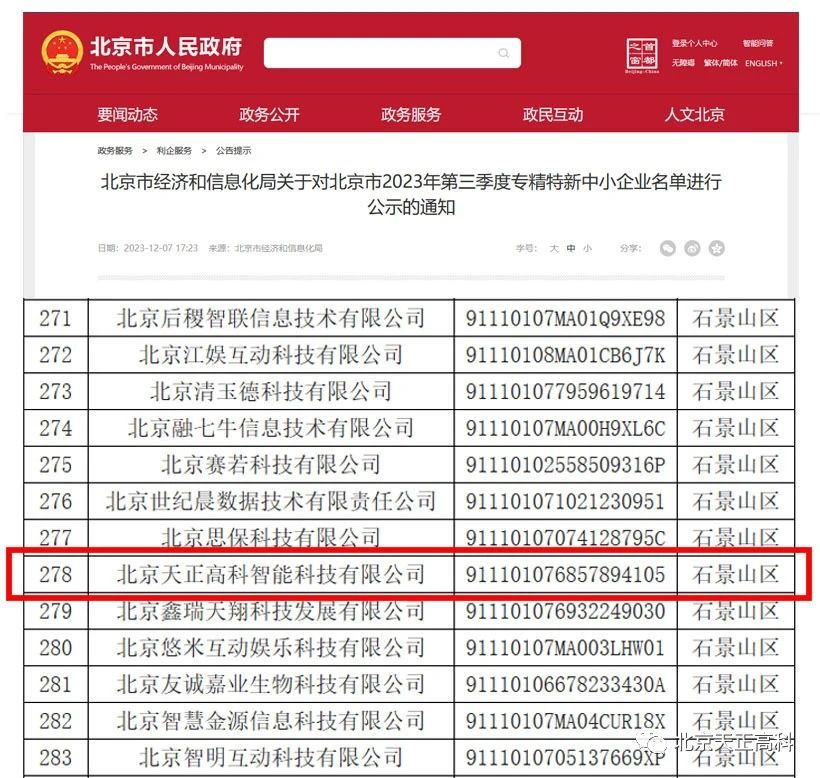 专精特新 专精特新