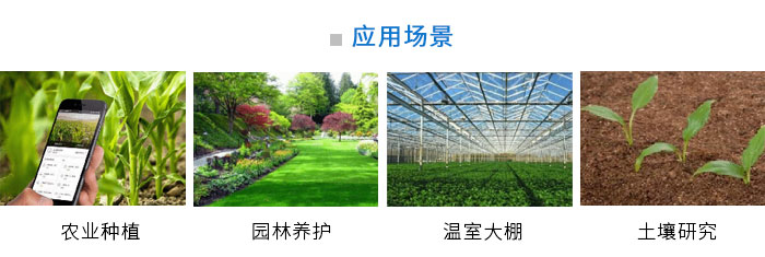 LoRa无线土壤养分传感器