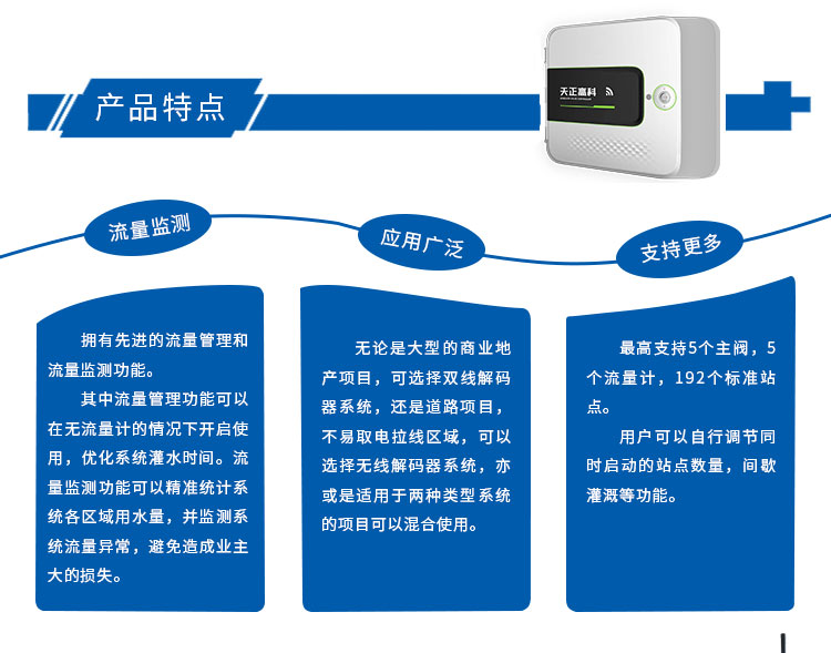 园林灌溉控制器