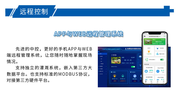 园林灌溉控制器